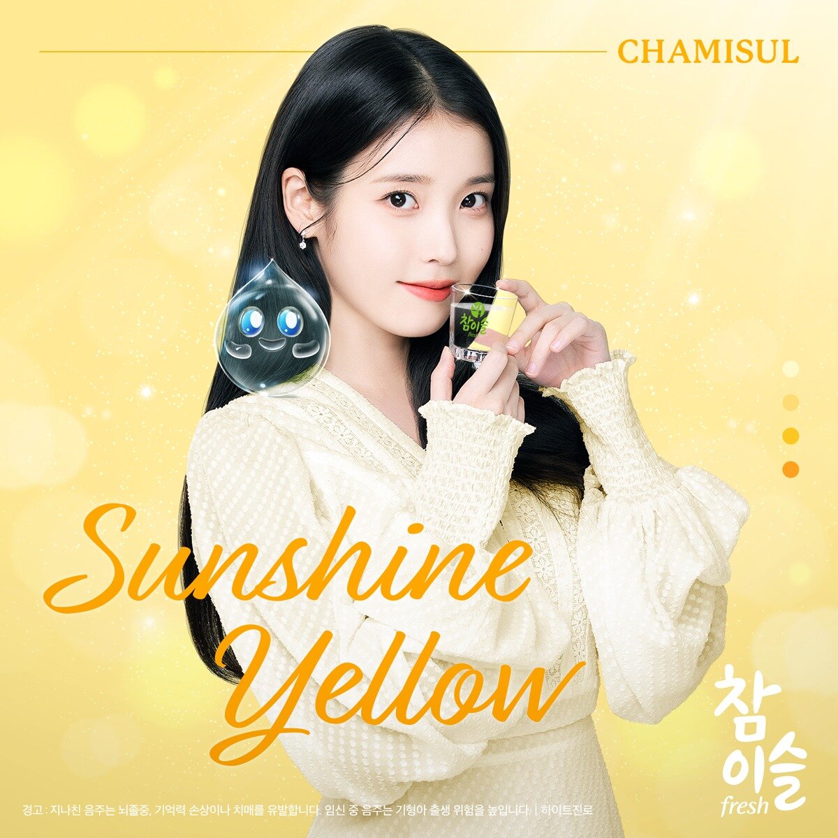 IU Chamisul 2023